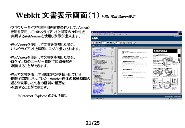 Webkit文書表示画面（ブラウザーIEを利用しても、「i-file」クライアントと同等の操作性が実現。）